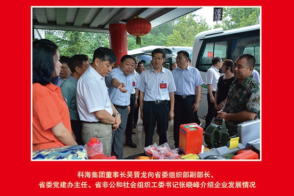 科海集團(tuán)董事長(zhǎng)吳晉龍向省委組織部副部長(zhǎng)、省委黨建辦主任、省非公和社會(huì)組織工委書記張曉峰介紹企業(yè)發(fā)展情況